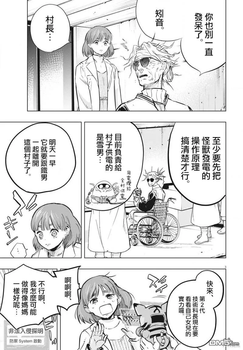 俄罗斯冻结美国资产吗漫画,第33话3图