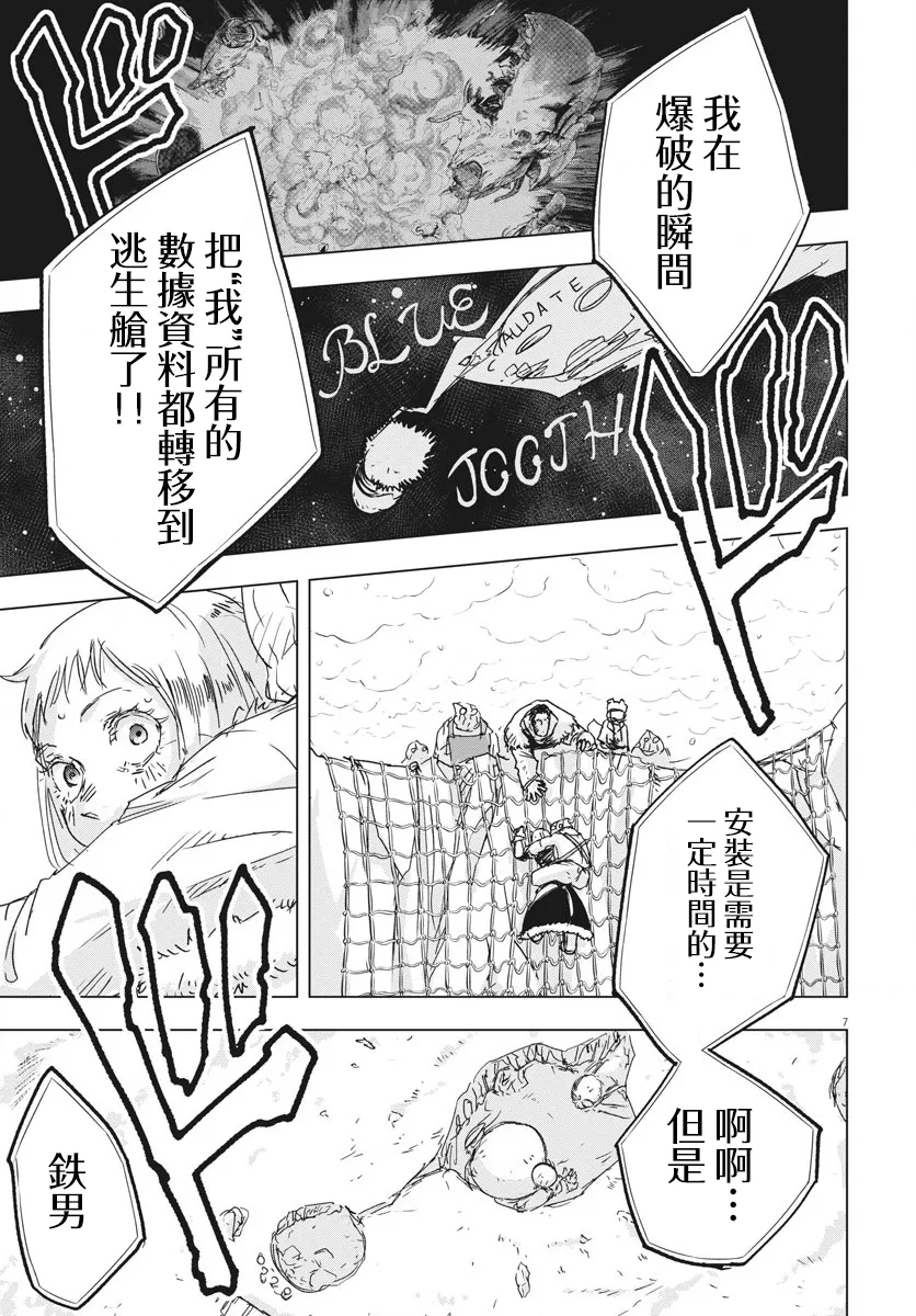 全球冻结时代张奕漫画,第5话2图