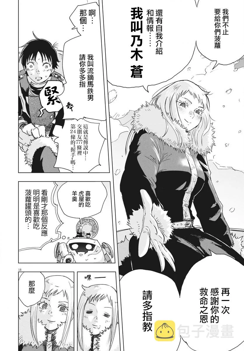 全球冻结时代张奕漫画,第6话1图