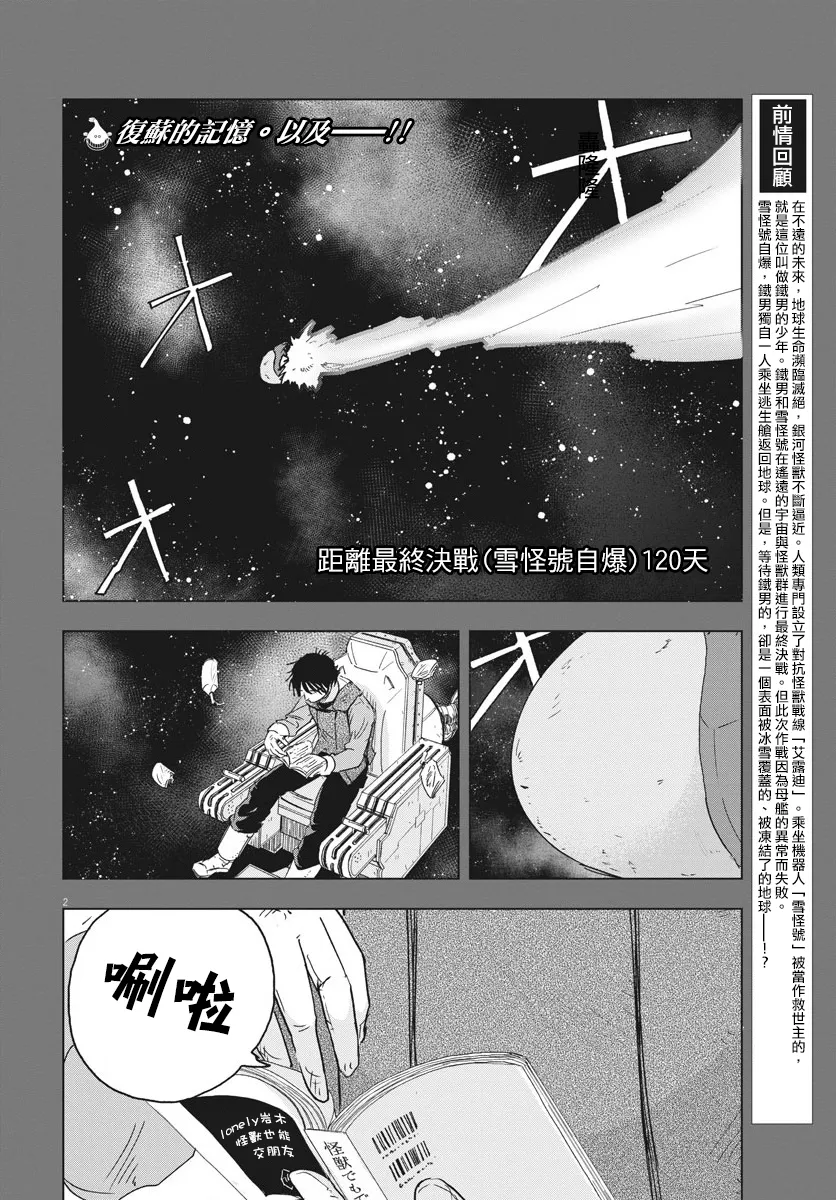 全球冻结时代张奕漫画,第5话2图