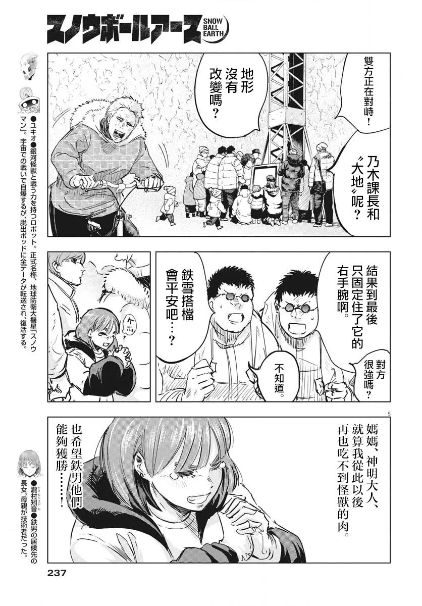 全球冻结时代在哪看漫画,第16话4图