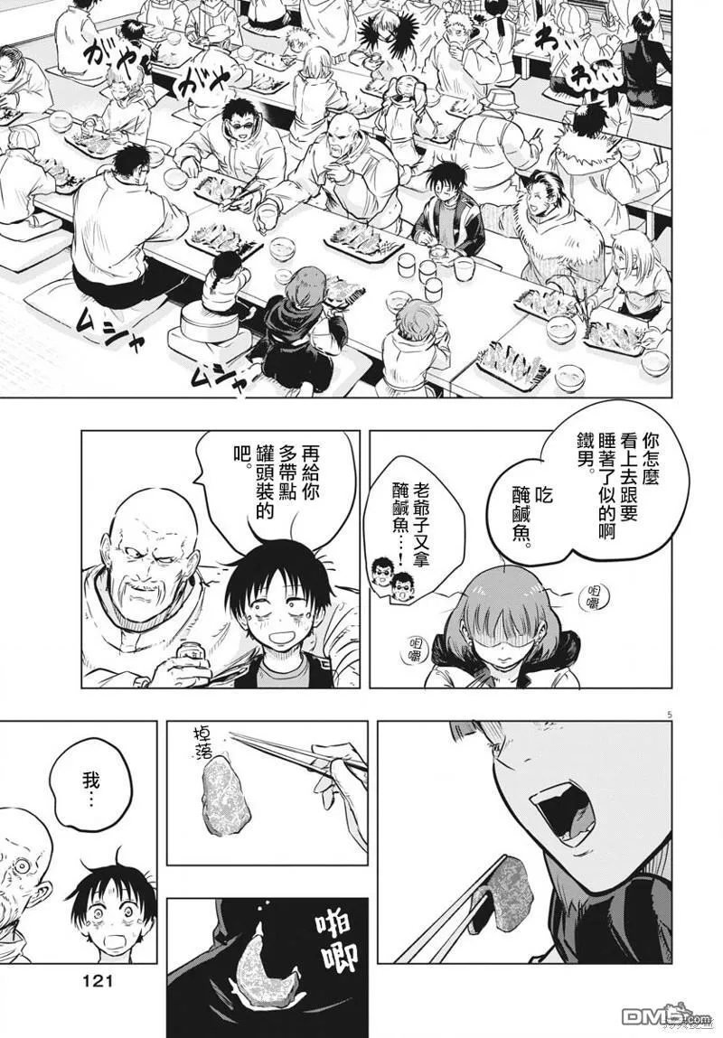 俄罗斯冻结美国资产吗漫画,第33话5图