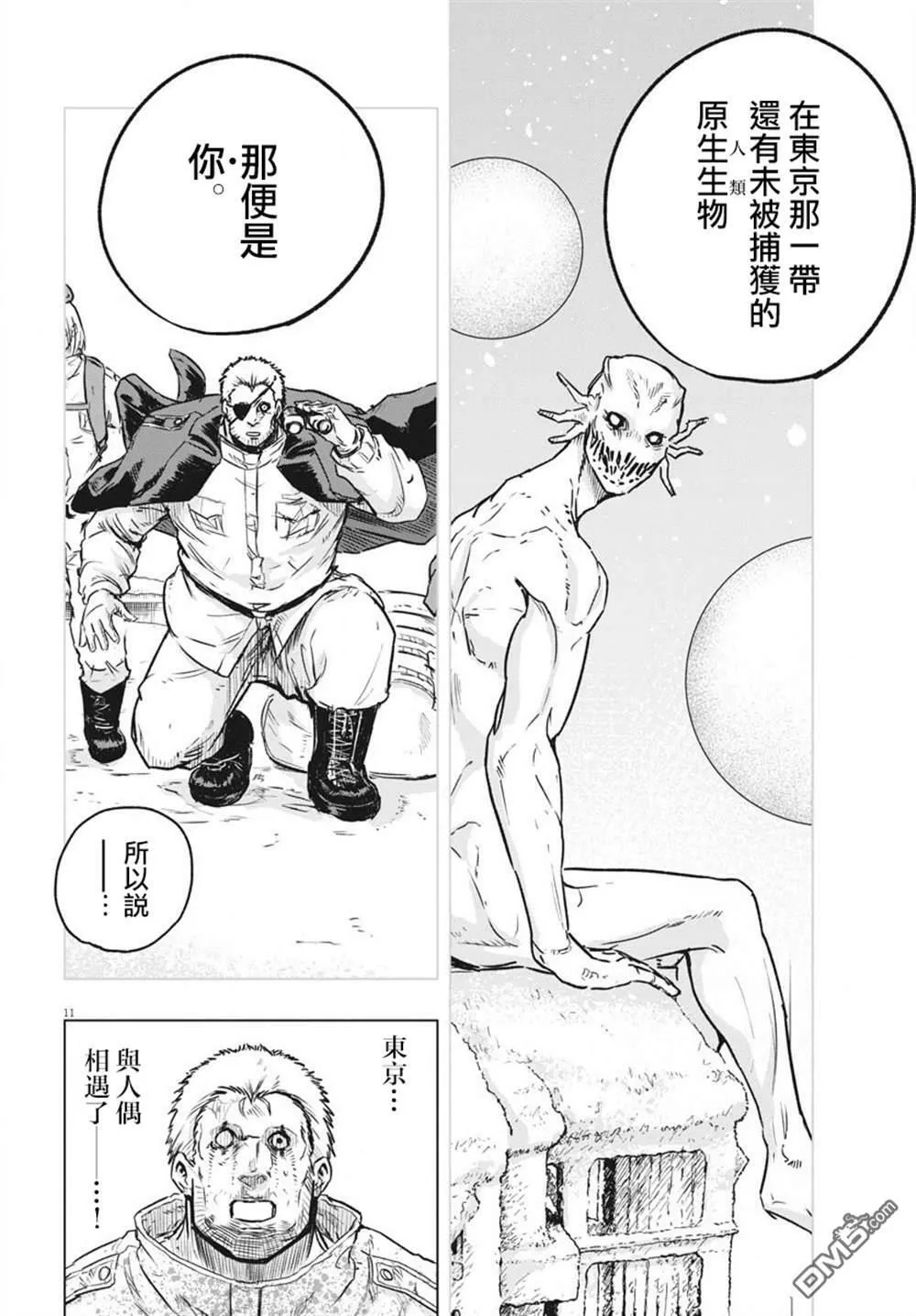 全球冻结时代漫画完整版漫画,第20话5图