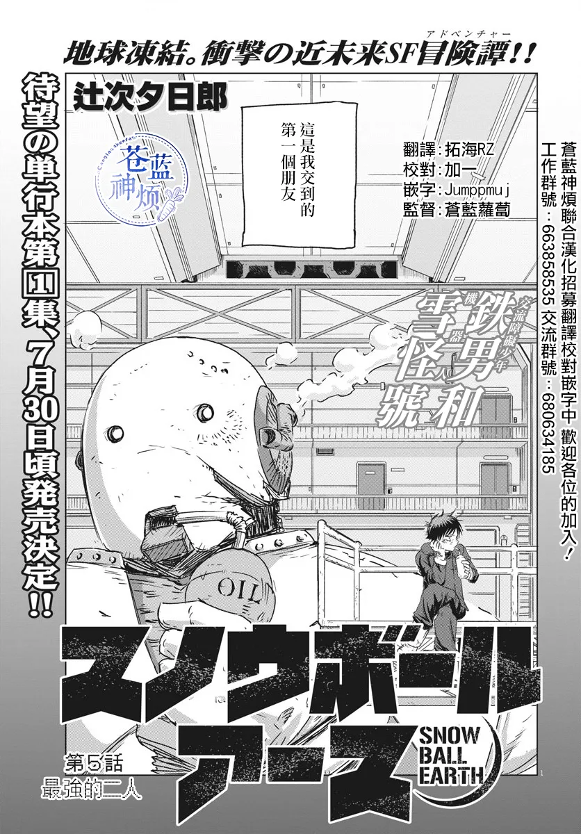 全球冻结时代张奕漫画,第5话1图