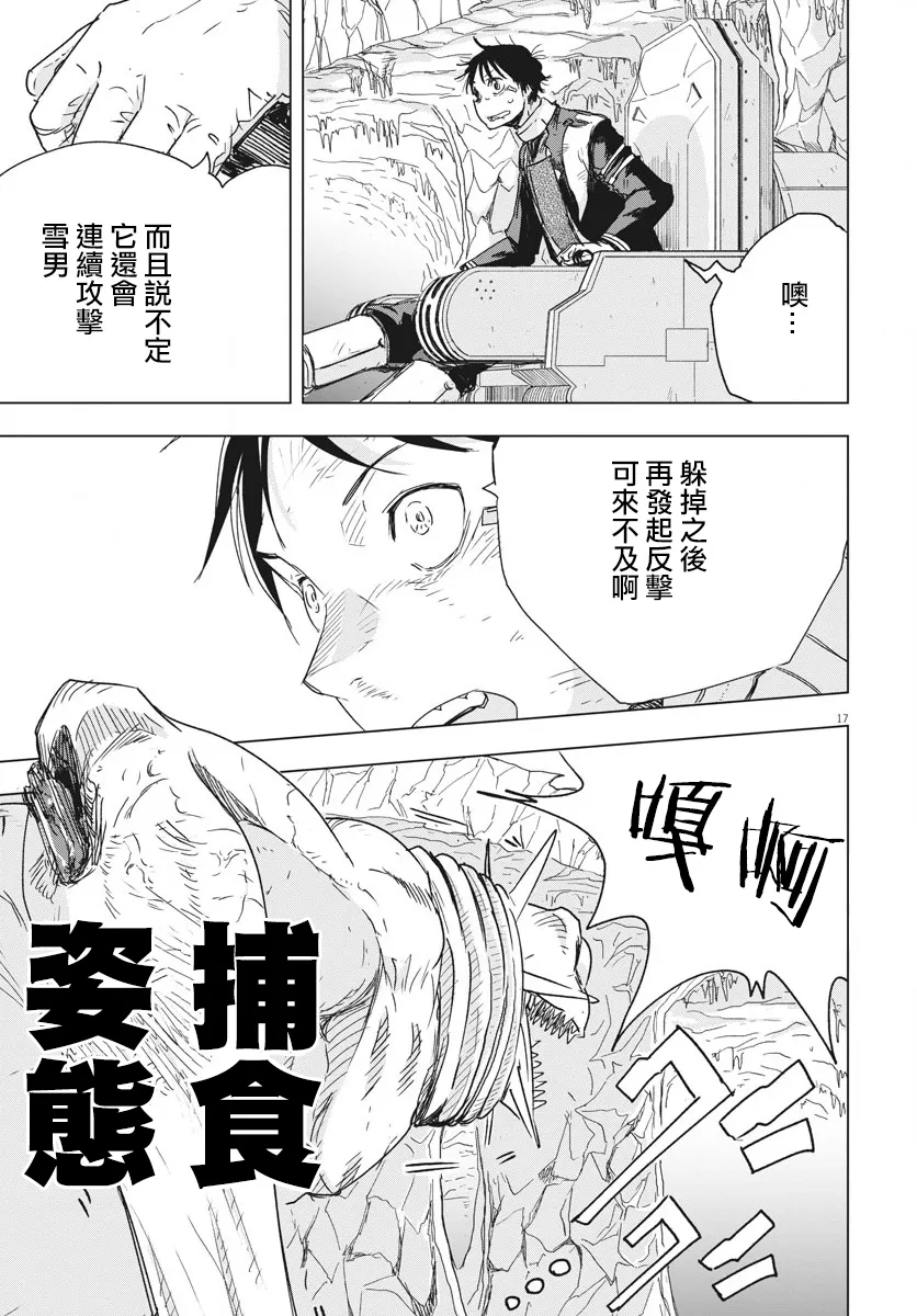 全球冻结时代张奕漫画,第5话2图