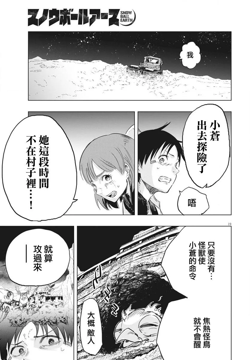 全球冻结时代张奕漫画,第11话5图