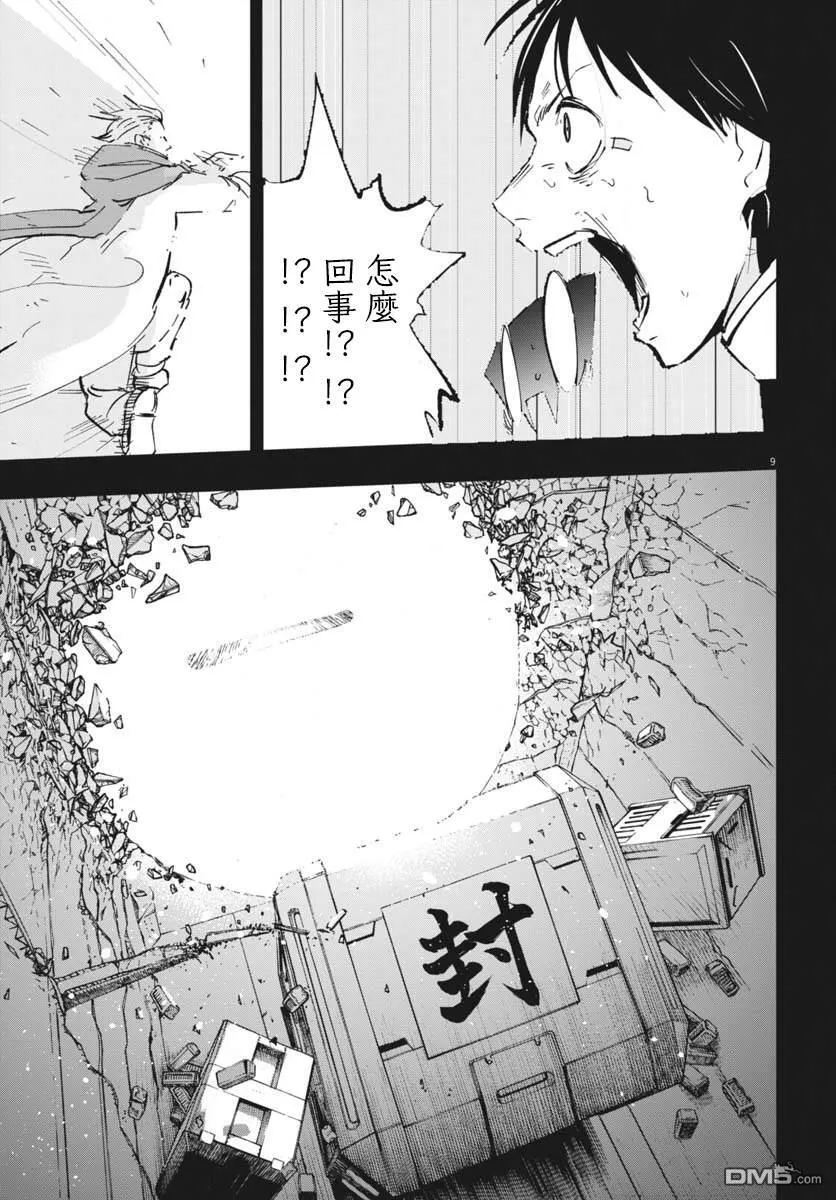 俄罗斯冻结美国资产吗漫画,第40话3图