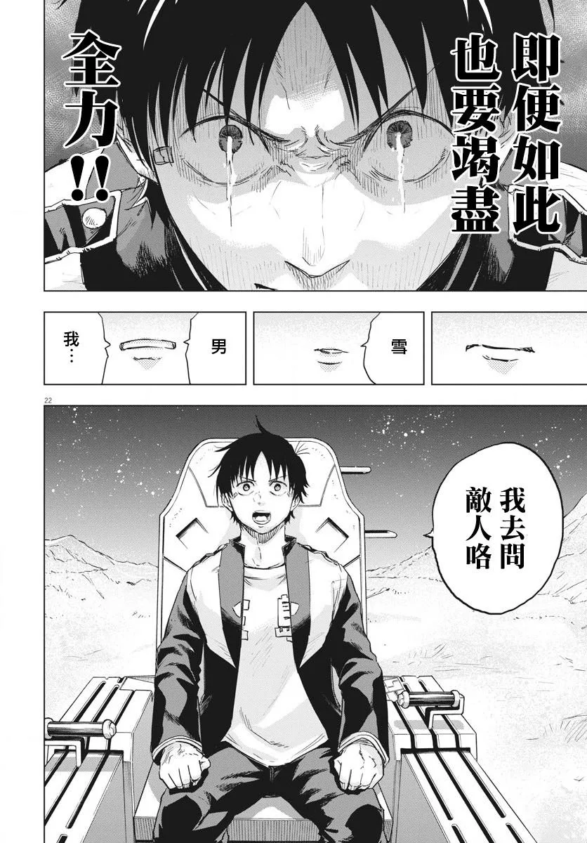 全球冻结时代张奕漫画,第11话3图