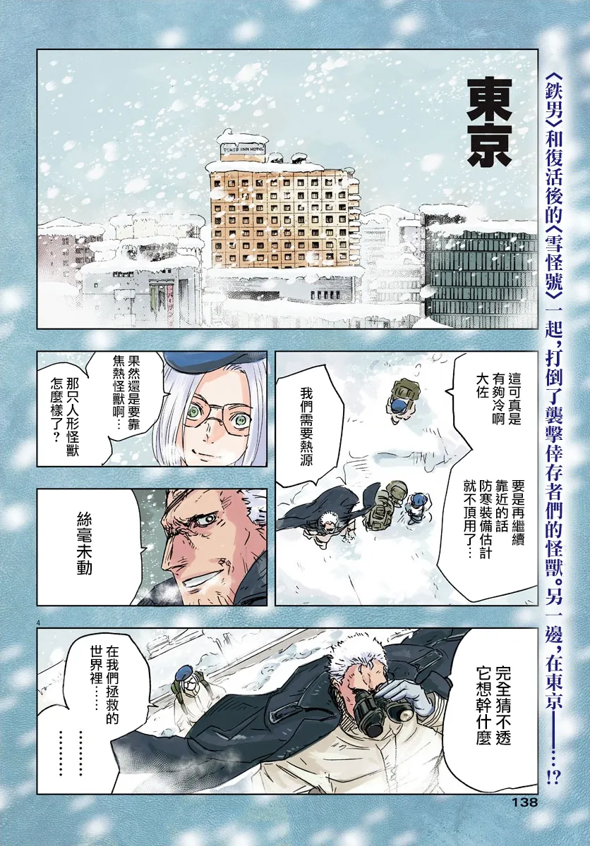 全球冻结时代在哪看漫画,第6话3图