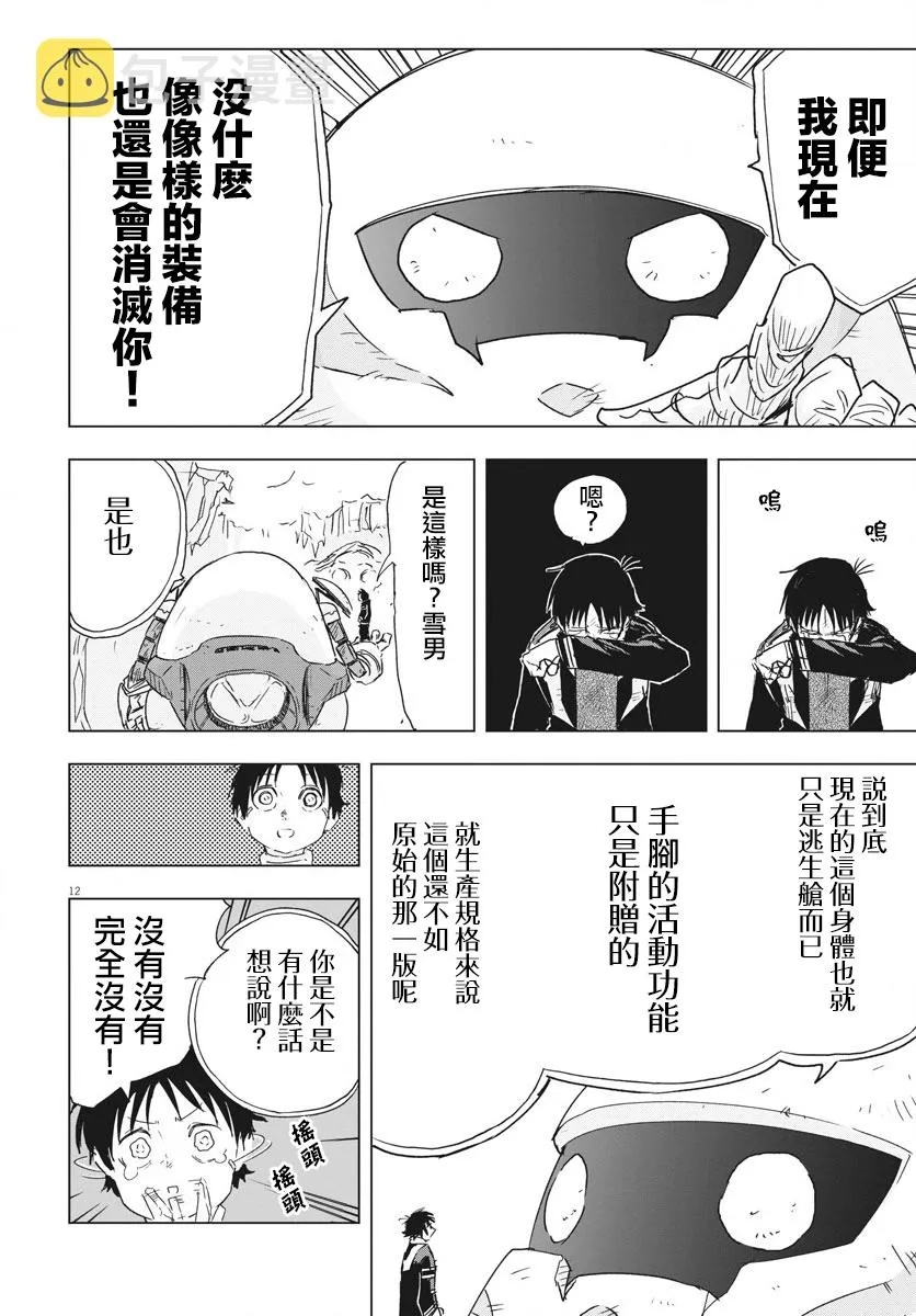 全球冻结时代张奕漫画,第5话2图