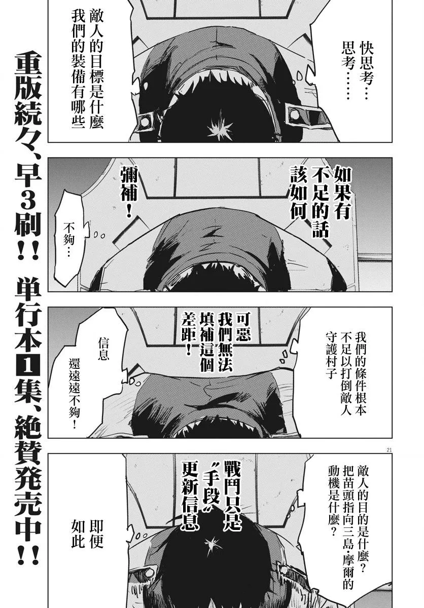 全球冻结时代张奕漫画,第11话2图