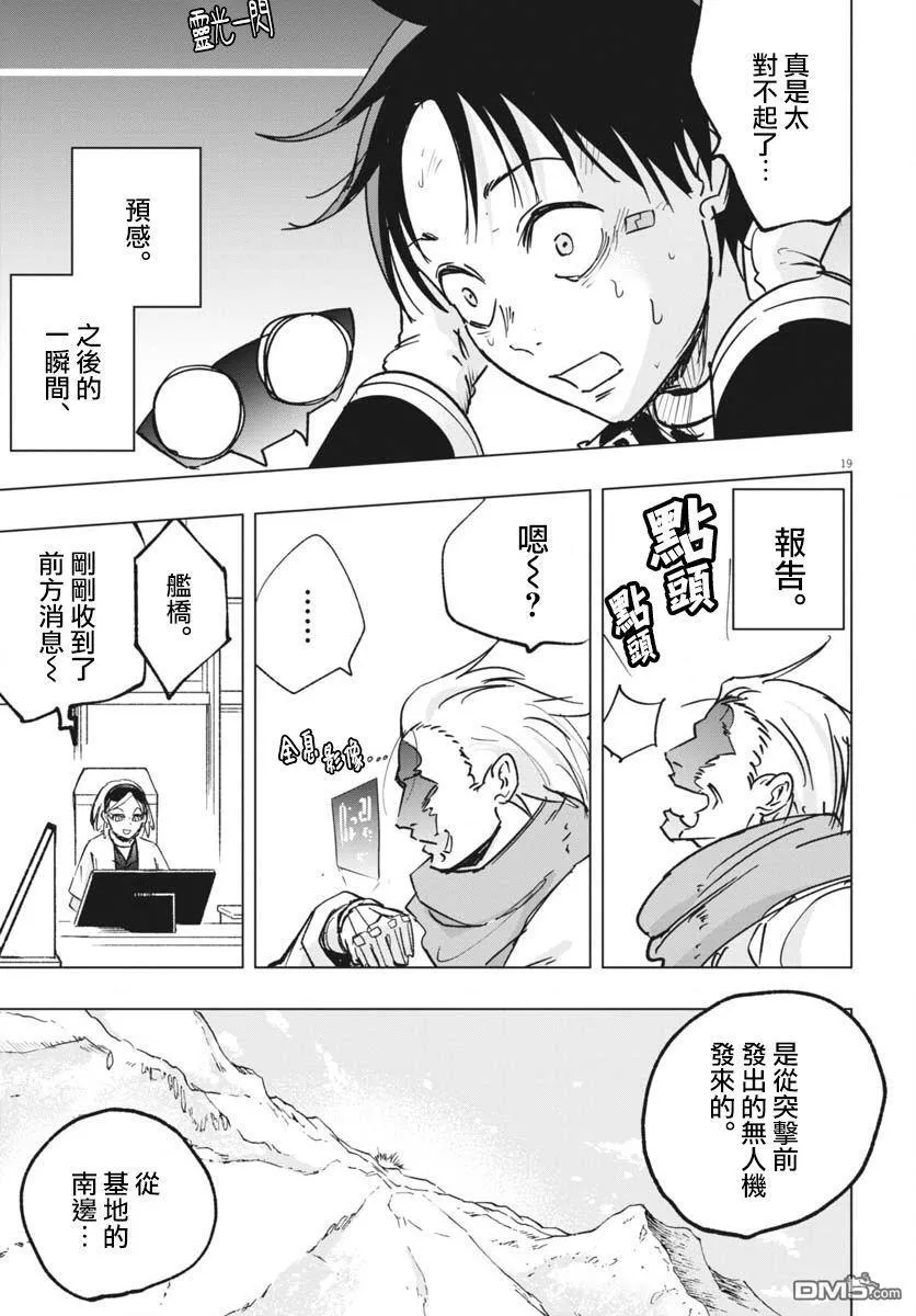 全球冻结时代在哪看漫画,第39话3图