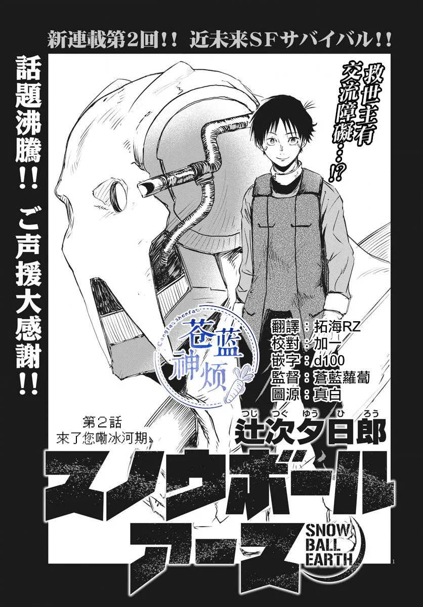 全球冻结时代张奕漫画,第2话 来了您嘞冰河期1图