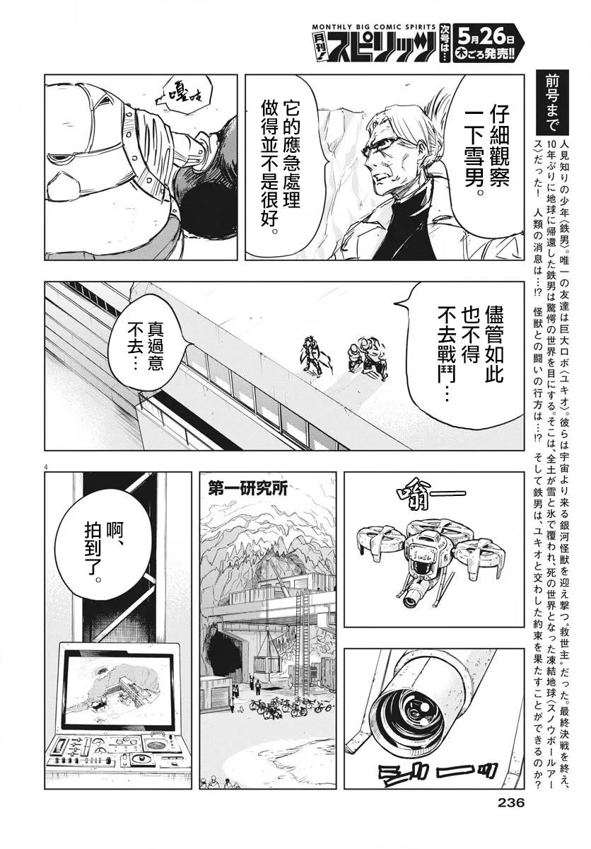 全球冻结时代在哪看漫画,第16话3图