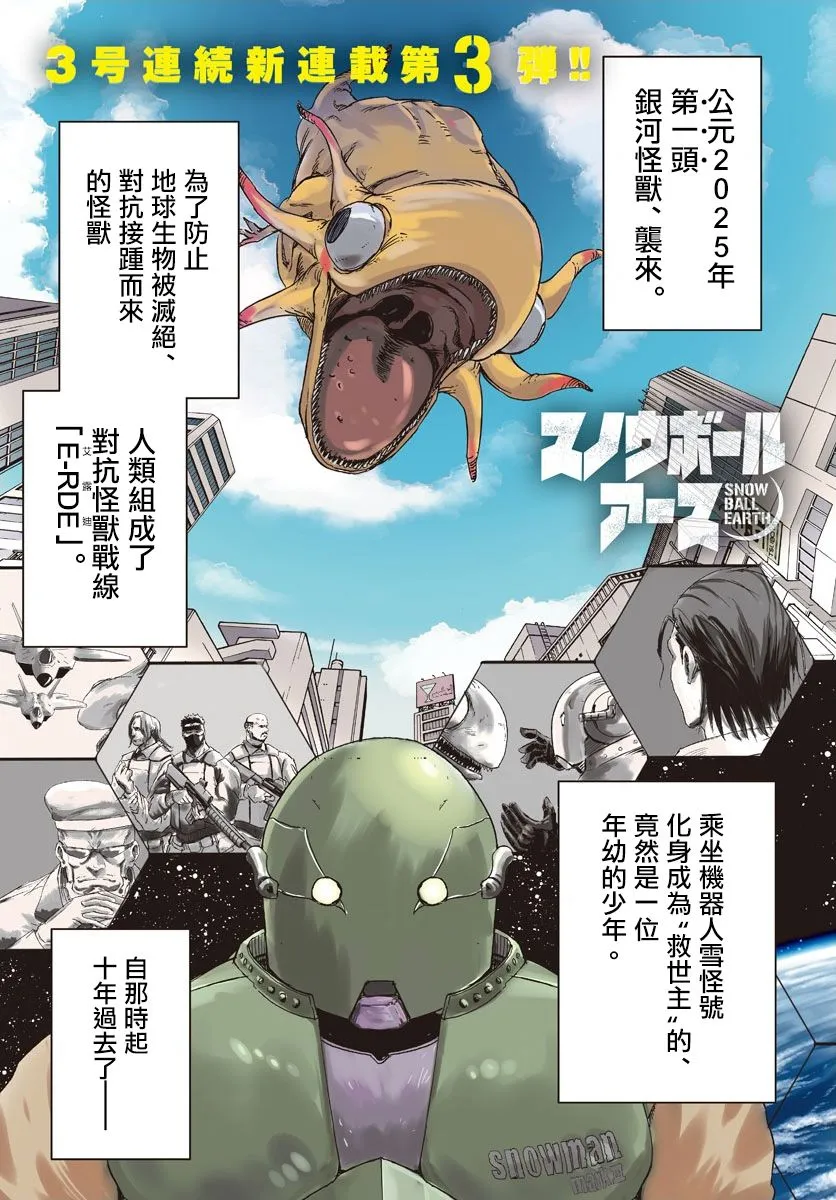 全球冻结时代在哪看漫画,第1话1图