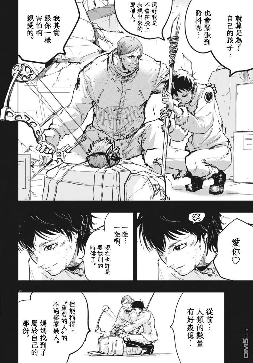 全球冻结时代在哪看漫画,第39话3图