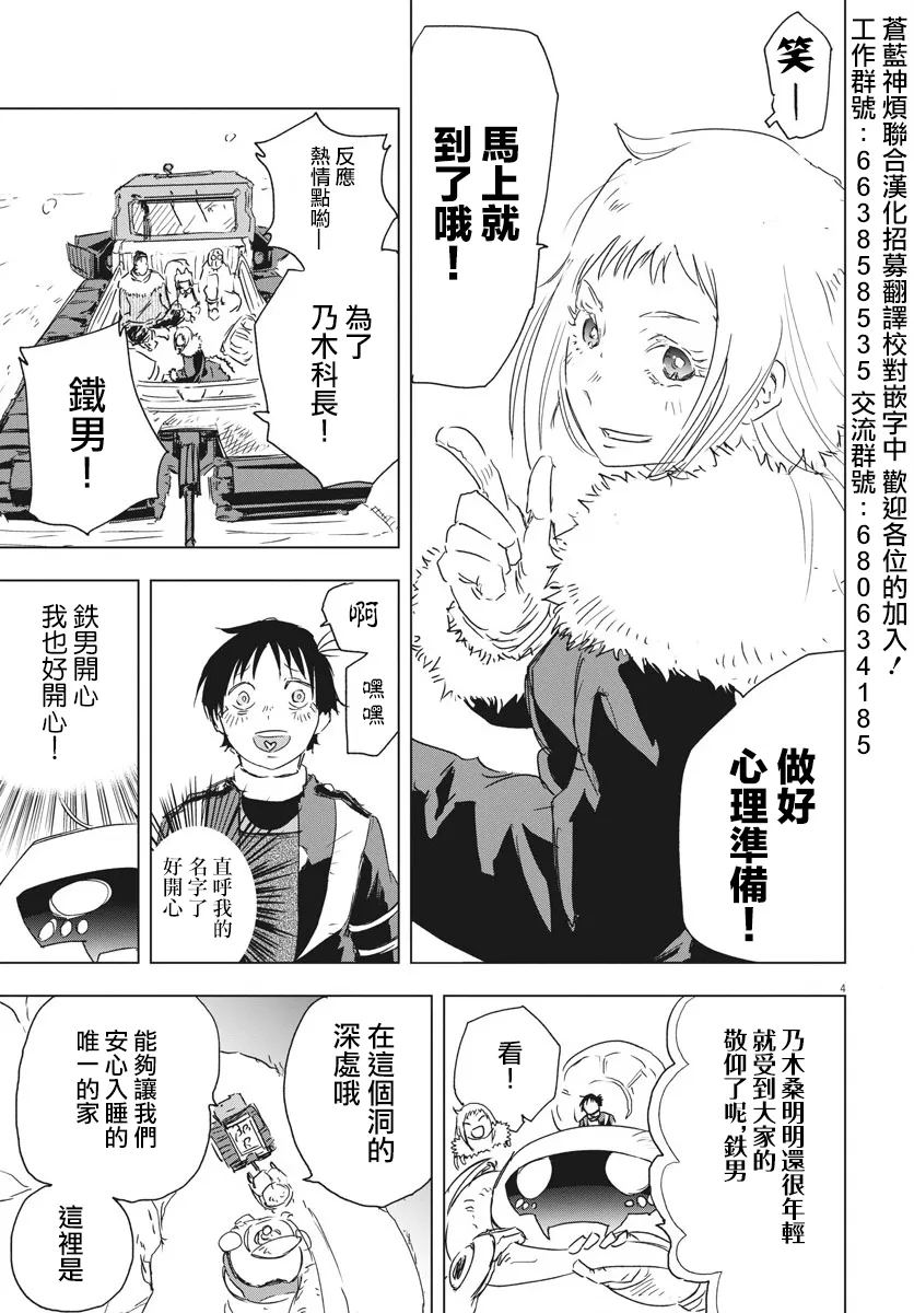 全球冻结时代张奕漫画,第7话4图