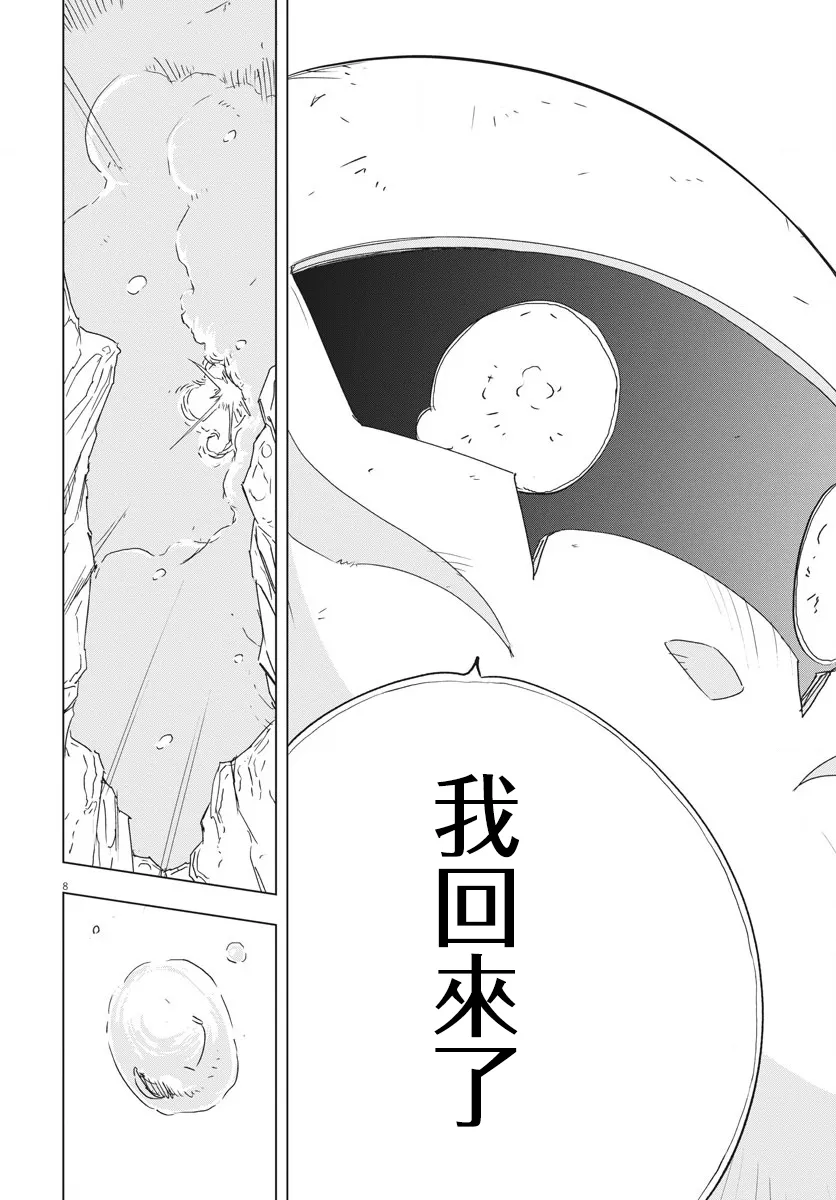 全球冻结时代张奕漫画,第5话3图