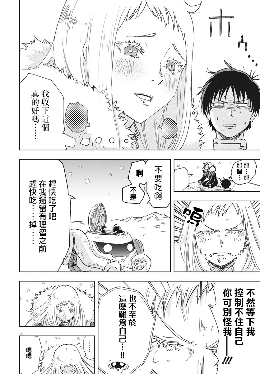 全球冻结时代张奕漫画,第6话2图