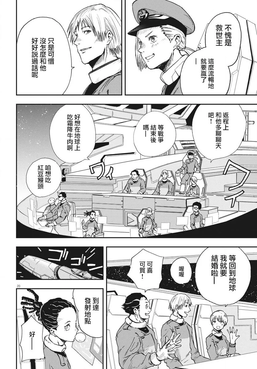 全球冻结时代在哪看漫画,第1话3图