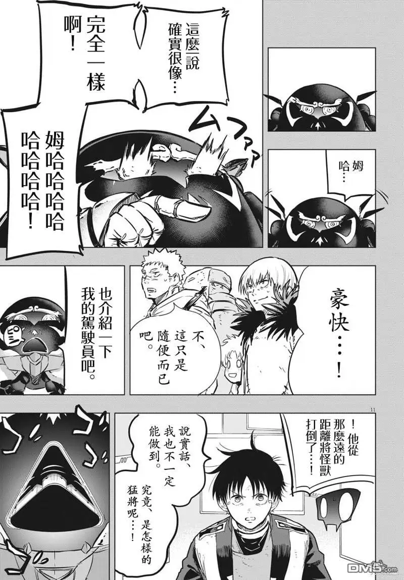 全球冻结时代张奕漫画,第31话1图