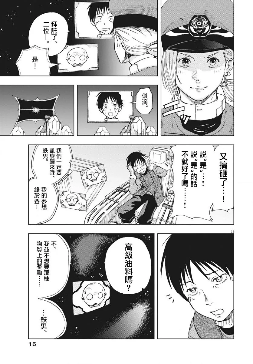 全球冻结时代在哪看漫画,第1话2图