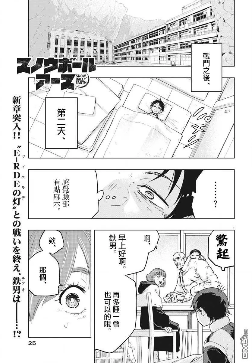 全球冻结时代张奕漫画,第21话1图