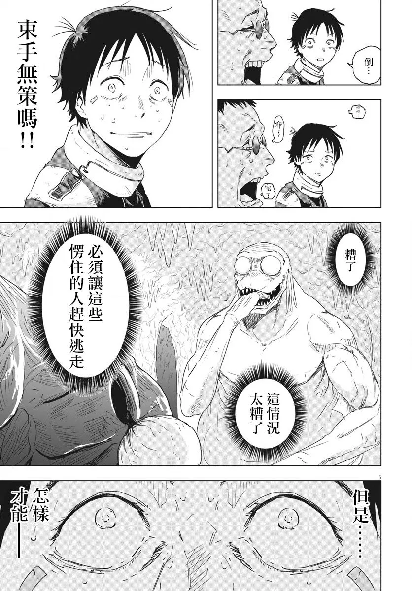 全球冻结时代漫画完整版漫画,第4话5图