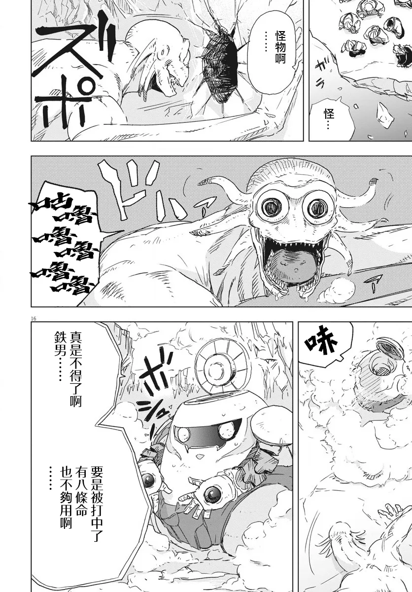 全球冻结时代张奕漫画,第5话1图