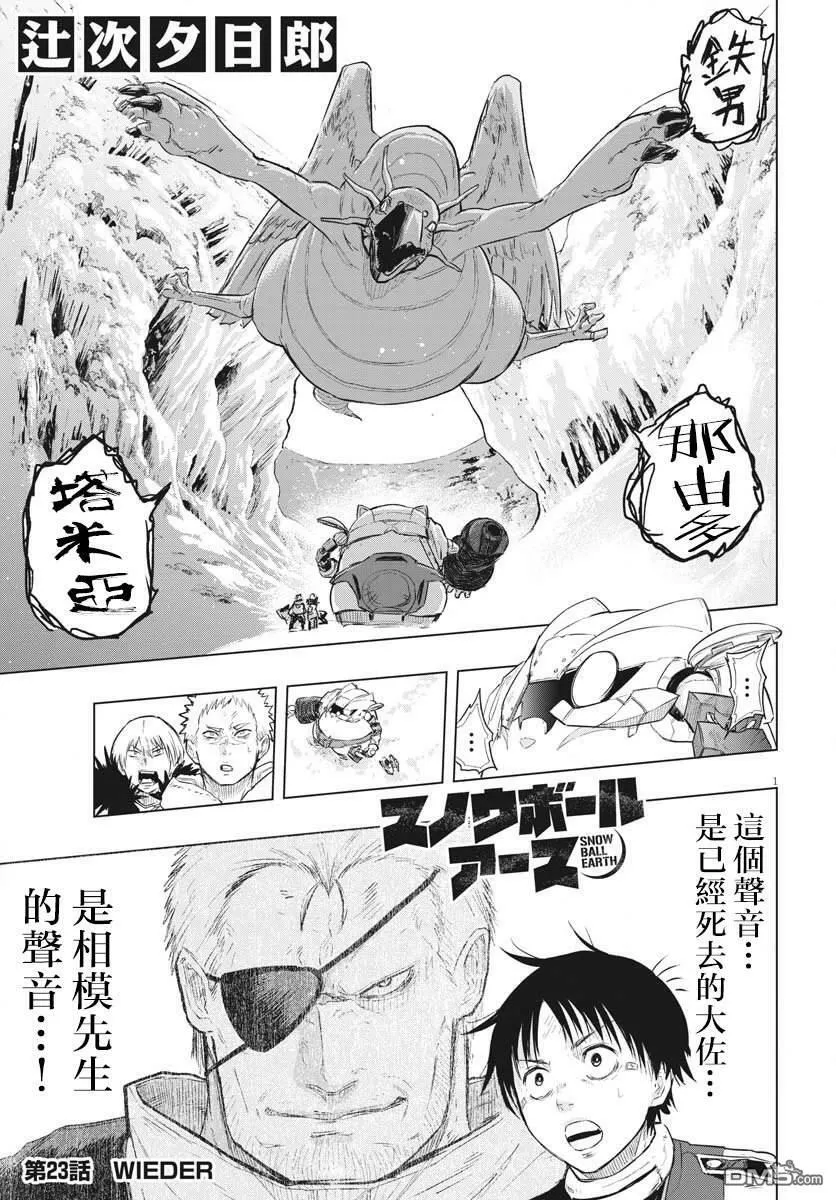 全球冻结时代在哪看漫画,第23话1图