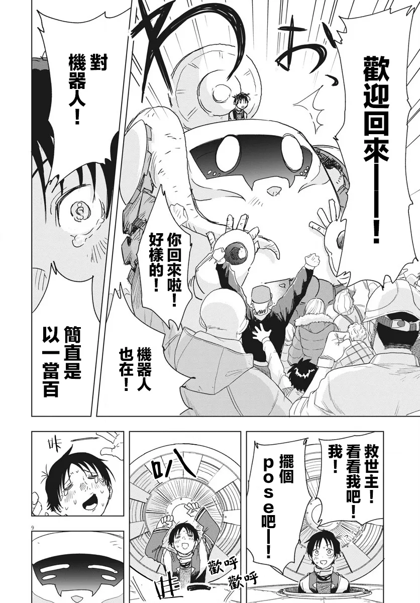 全球冻结时代张奕漫画,第7话3图