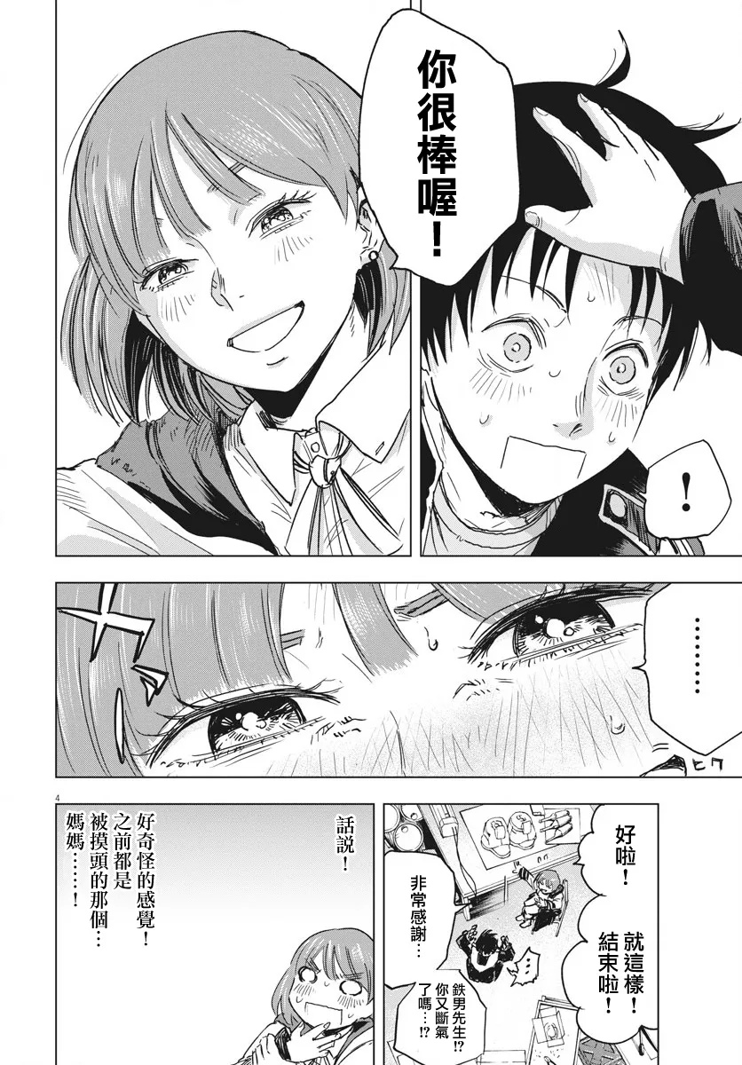 俄罗斯冻结美国资产吗漫画,第9话4图