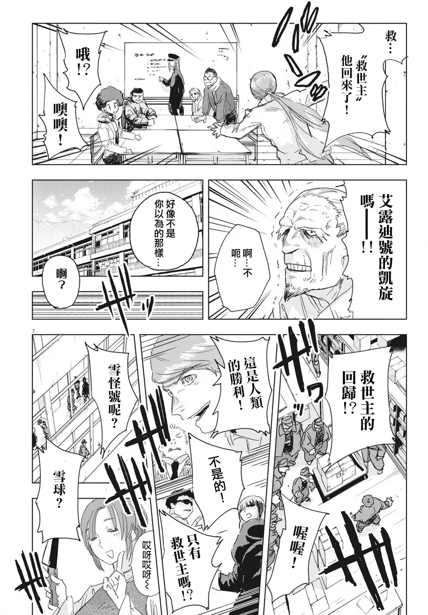 全球冻结时代张奕漫画,第7话1图