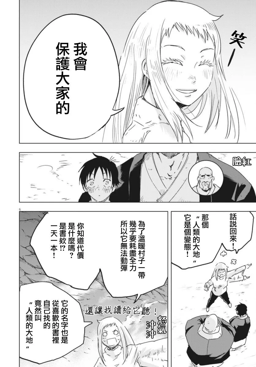 全球冻结时代漫画完整版漫画,第8话5图