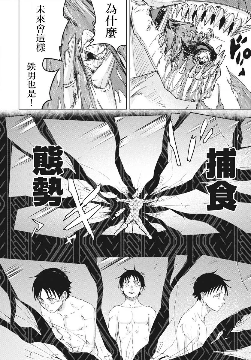 全球冻结漫画,第18话2图