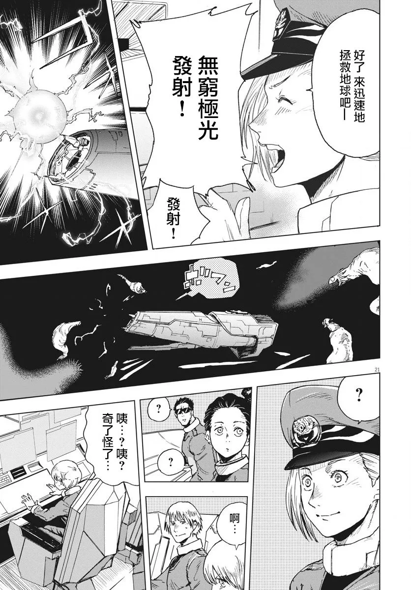 全球冻结时代在哪看漫画,第1话4图