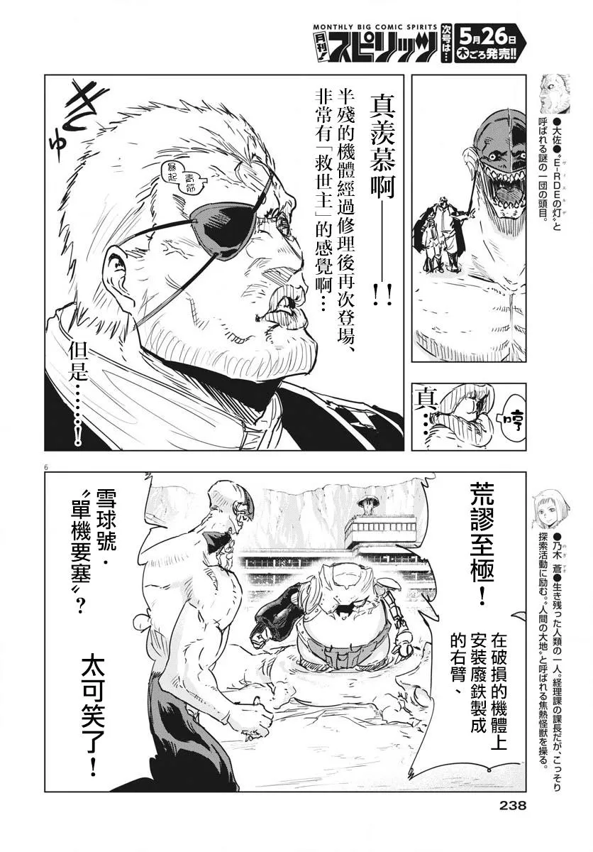 全球冻结时代在哪看漫画,第16话5图