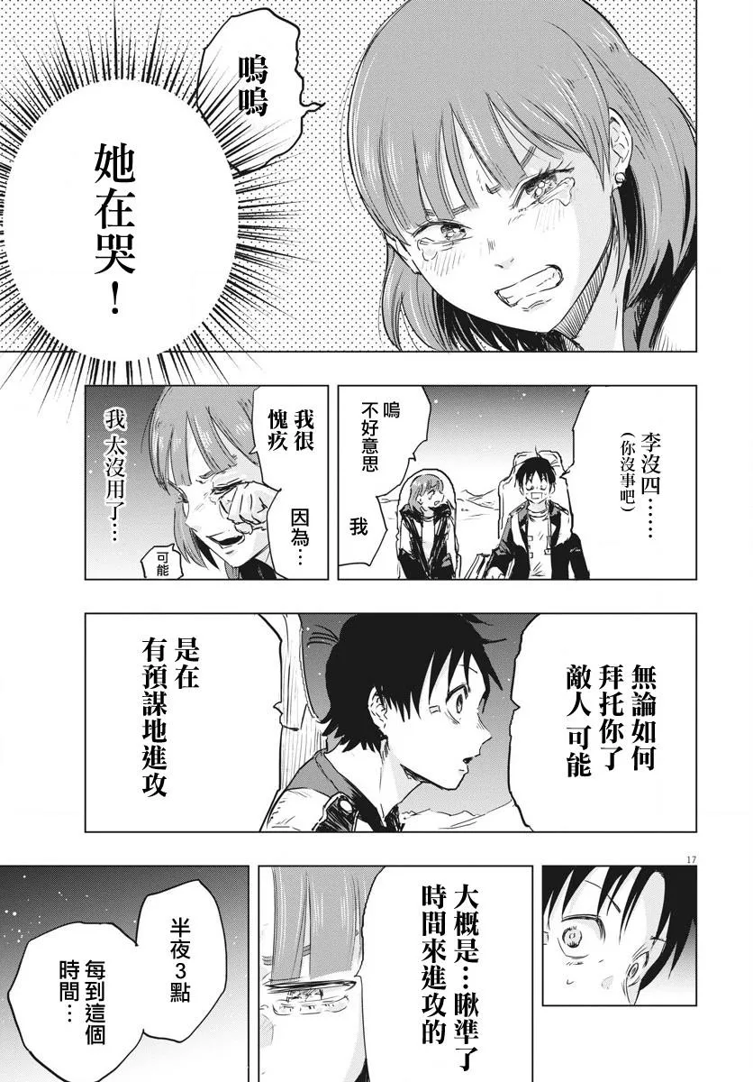 全球冻结时代张奕漫画,第11话3图