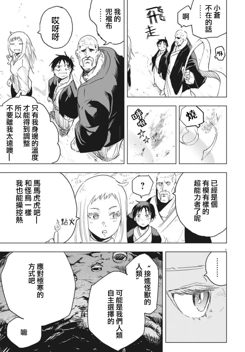 全球冻结时代漫画完整版漫画,第8话4图