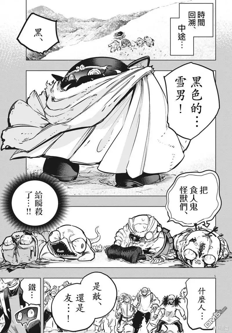 全球冻结时代张奕漫画,第31话5图