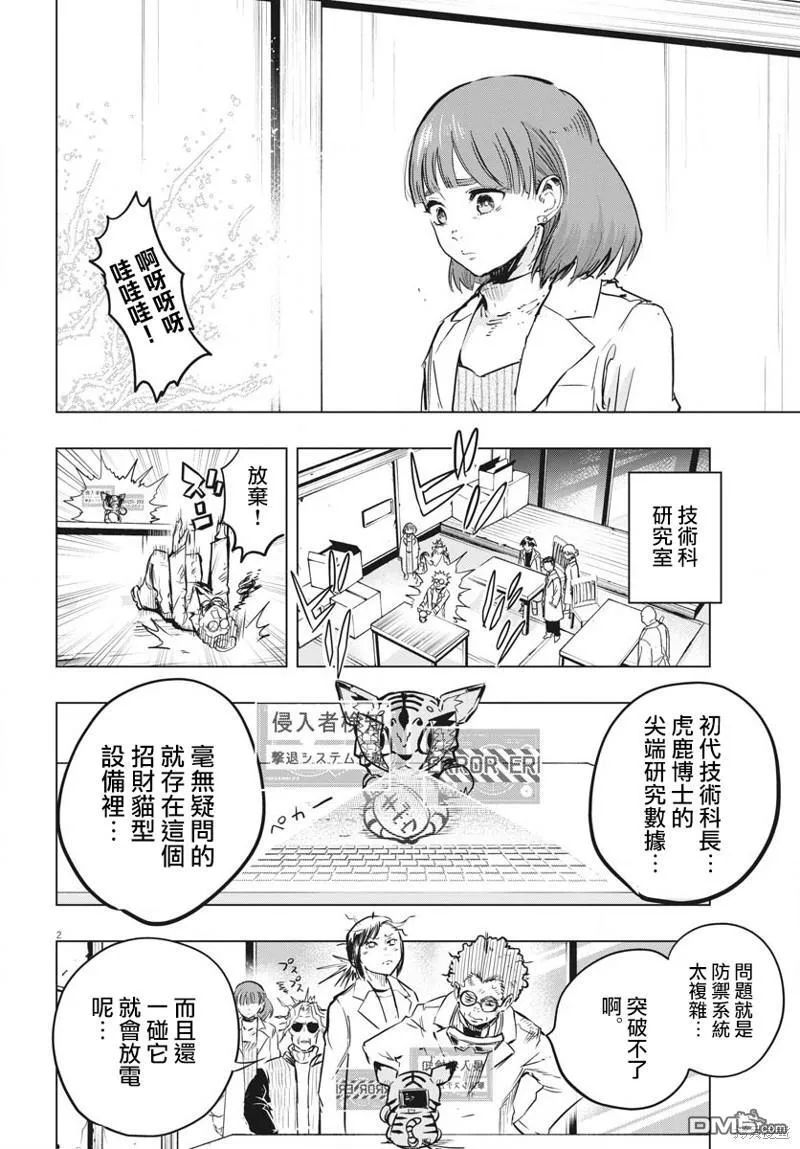 俄罗斯冻结美国资产吗漫画,第33话2图