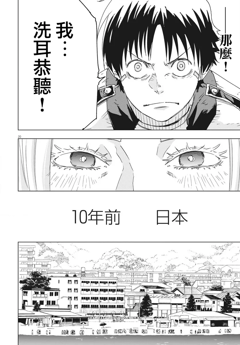 全球冻结时代张奕漫画,第6话3图