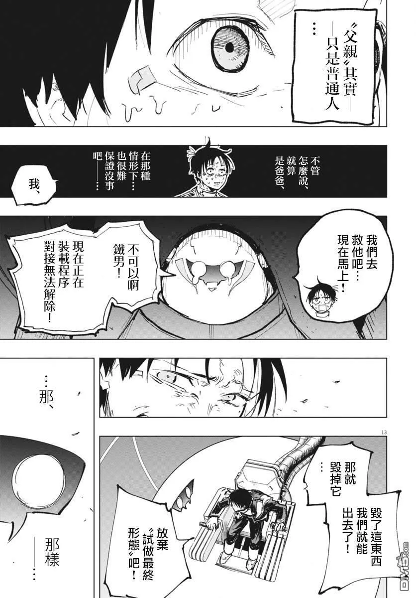 俄罗斯冻结美国资产吗漫画,第40话2图