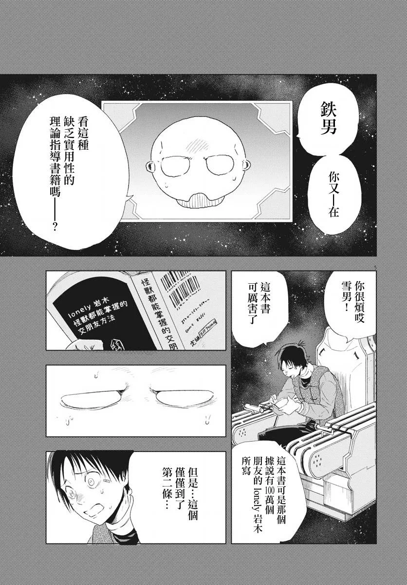 俄罗斯冻结美国资产吗漫画,第3话5图