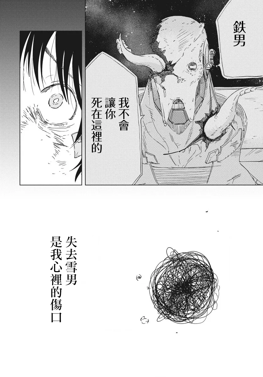 全球冻结时代张奕漫画,第5话4图