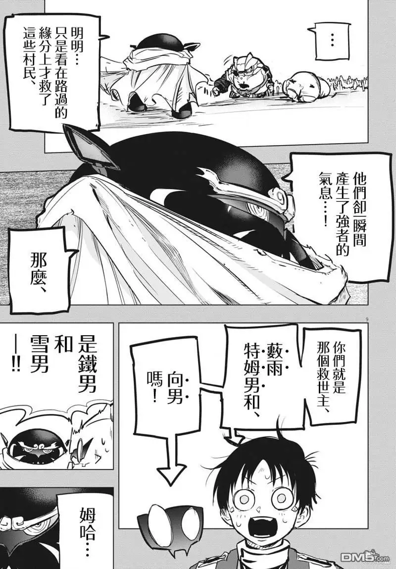 全球冻结时代张奕漫画,第31话4图