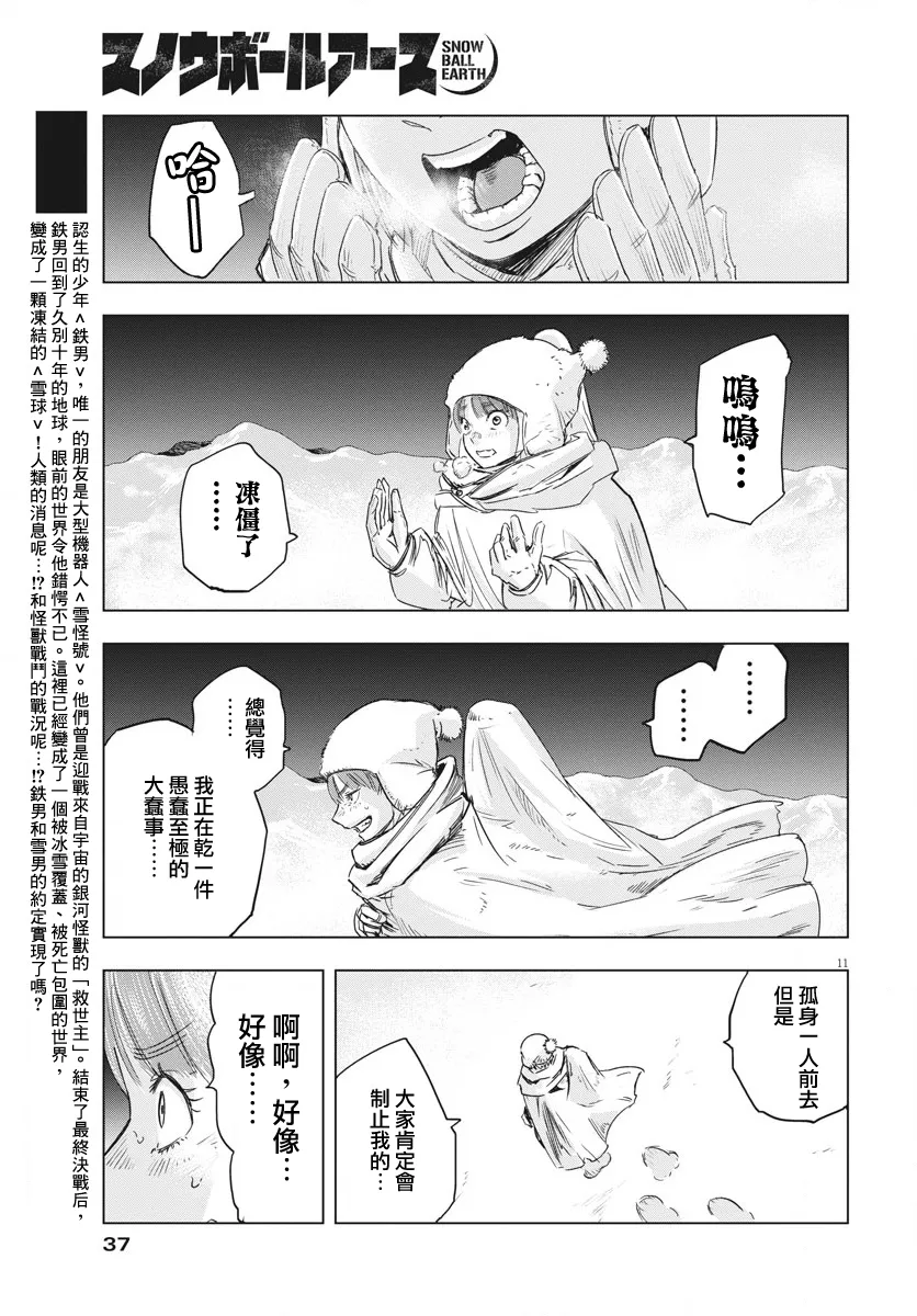 俄罗斯冻结美国资产吗漫画,第9话5图