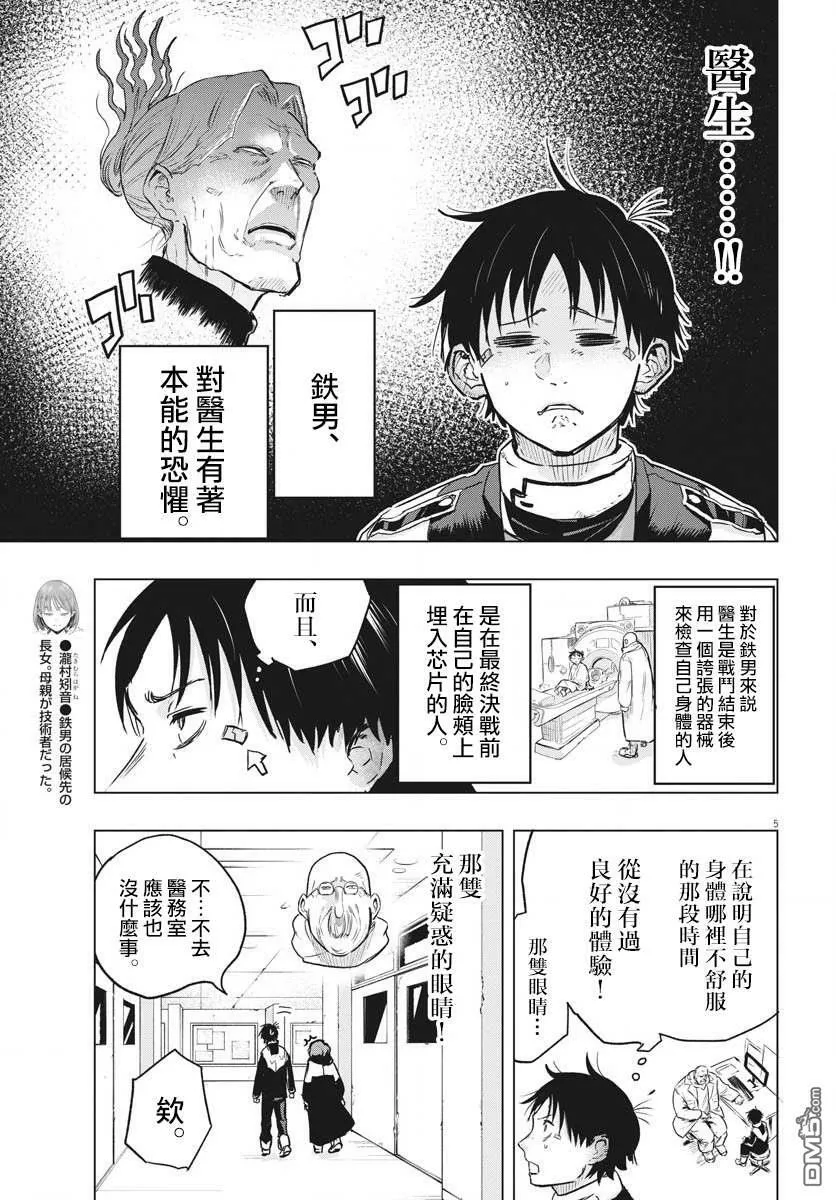 全球冻结时代张奕漫画,第21话5图