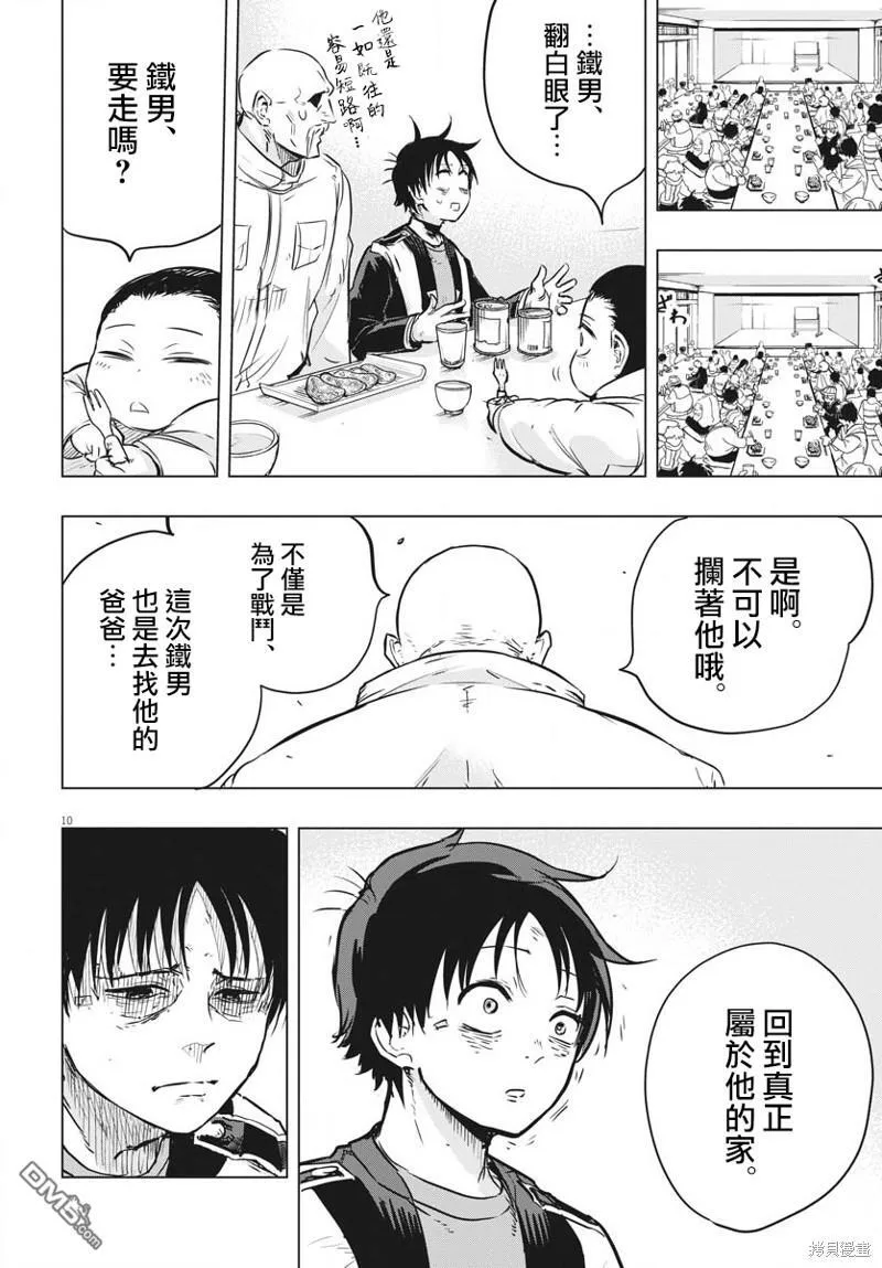 俄罗斯冻结美国资产吗漫画,第33话5图