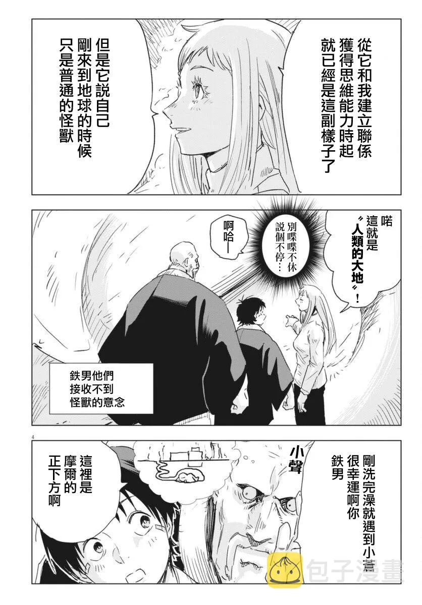 全球冻结时代漫画完整版漫画,第8话3图